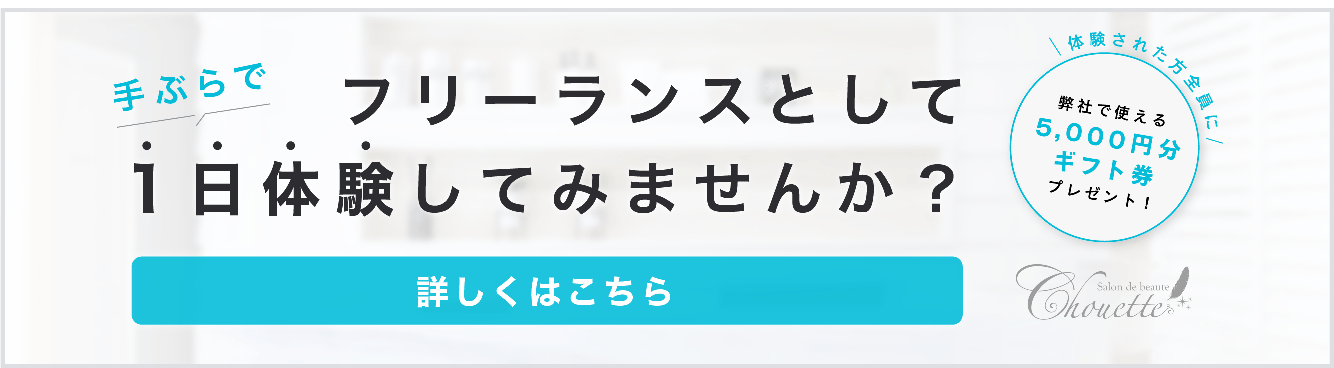 フリーランス1日体験の詳細はこちら